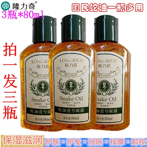 隆力奇80ml滋润保湿精油身体乳
