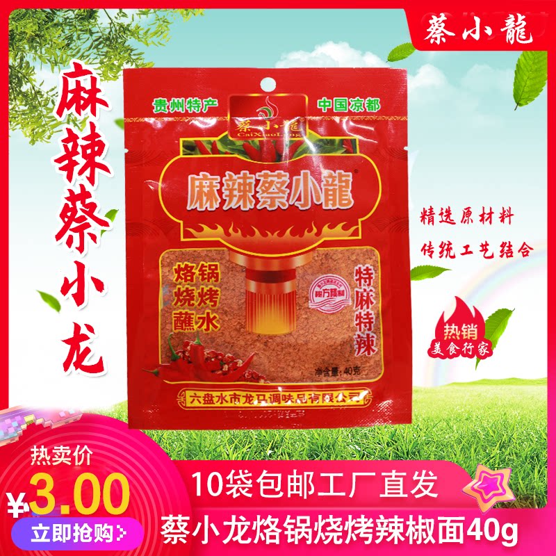 贵州六盘水蔡小龙辣椒面烧烤烙锅辣椒面麻辣蔡小龙40g小包装
