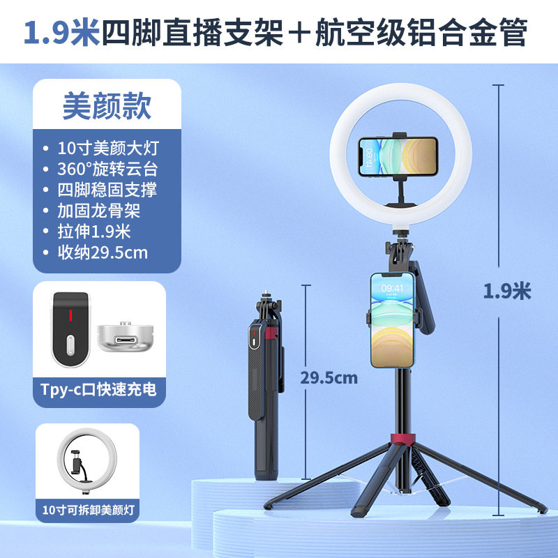 新品P185铝合金四脚架蓝牙自拍杆通用手机直播落地支架手持稳定器怎么看?