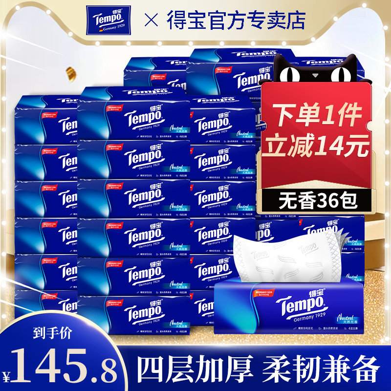 Tempo得宝抽纸德宝官方旗舰店官网抽纸餐巾纸巾实惠箱装90抽*36包_虎窝淘