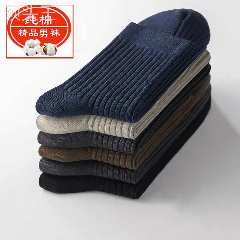 袜子男双针商务袜中筒袜纯棉透气吸汗纯色商务男袜领头王