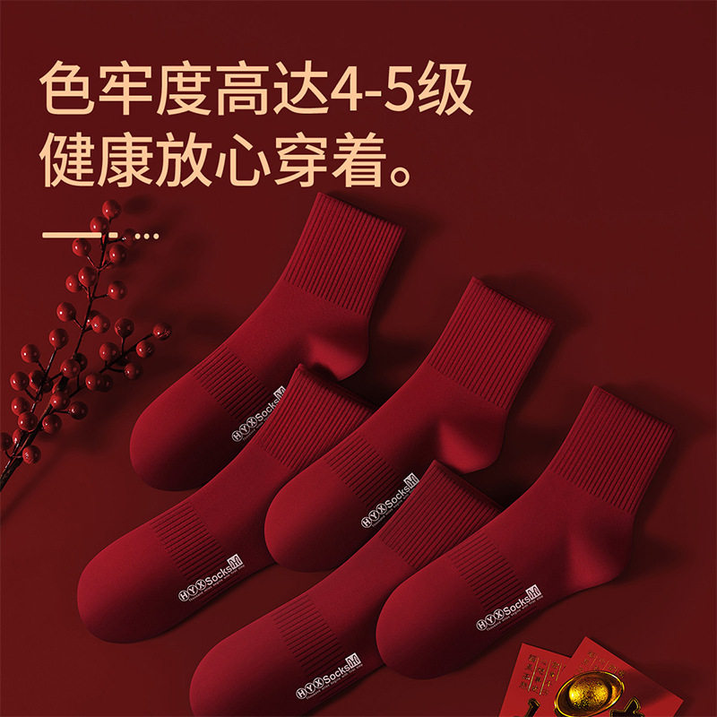 恒源祥男女酒红中筒结婚喜庆鸿运系列烫花四季款棉袜本命年袜子
