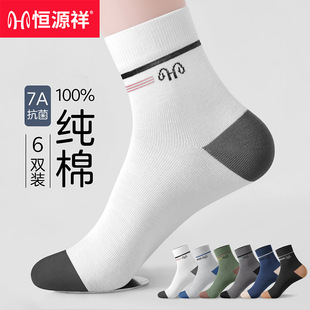 恒源祥男士 拼色条纹提花中筒抗菌休闲袜6双假一罚十 26春秋冬新款
