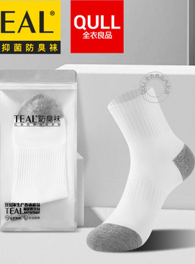 TEAL纳米专利抗菌防臭男商务四季中筒黑白色学生大码秋冬休闲袜子
