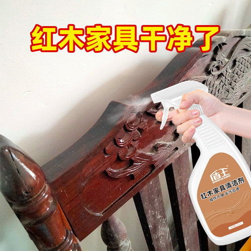 红木家具家私去污去垢清洁剂