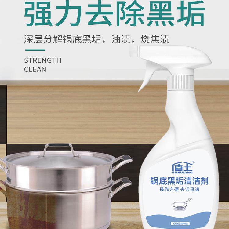 盾王厨房锅底黑垢清洁剂