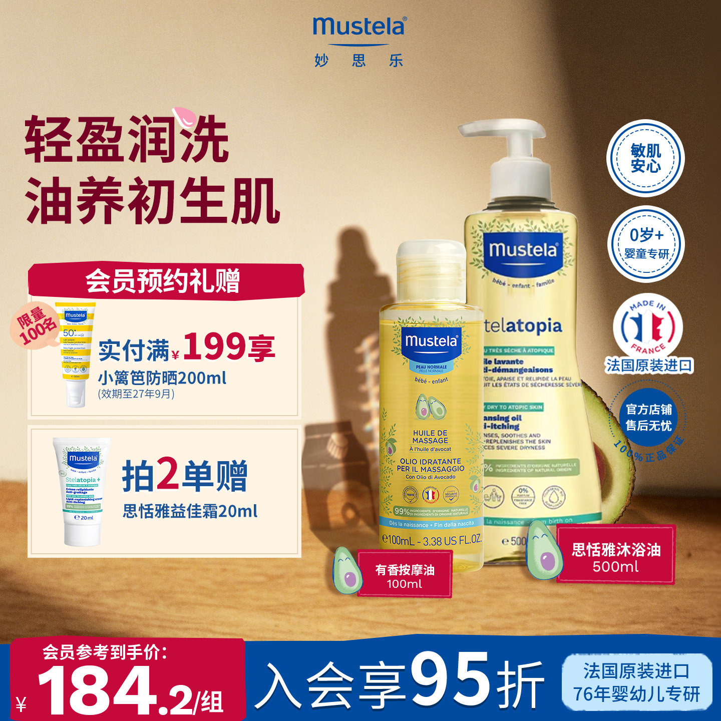 法国妙思乐清爽沐浴油滋润按摩油