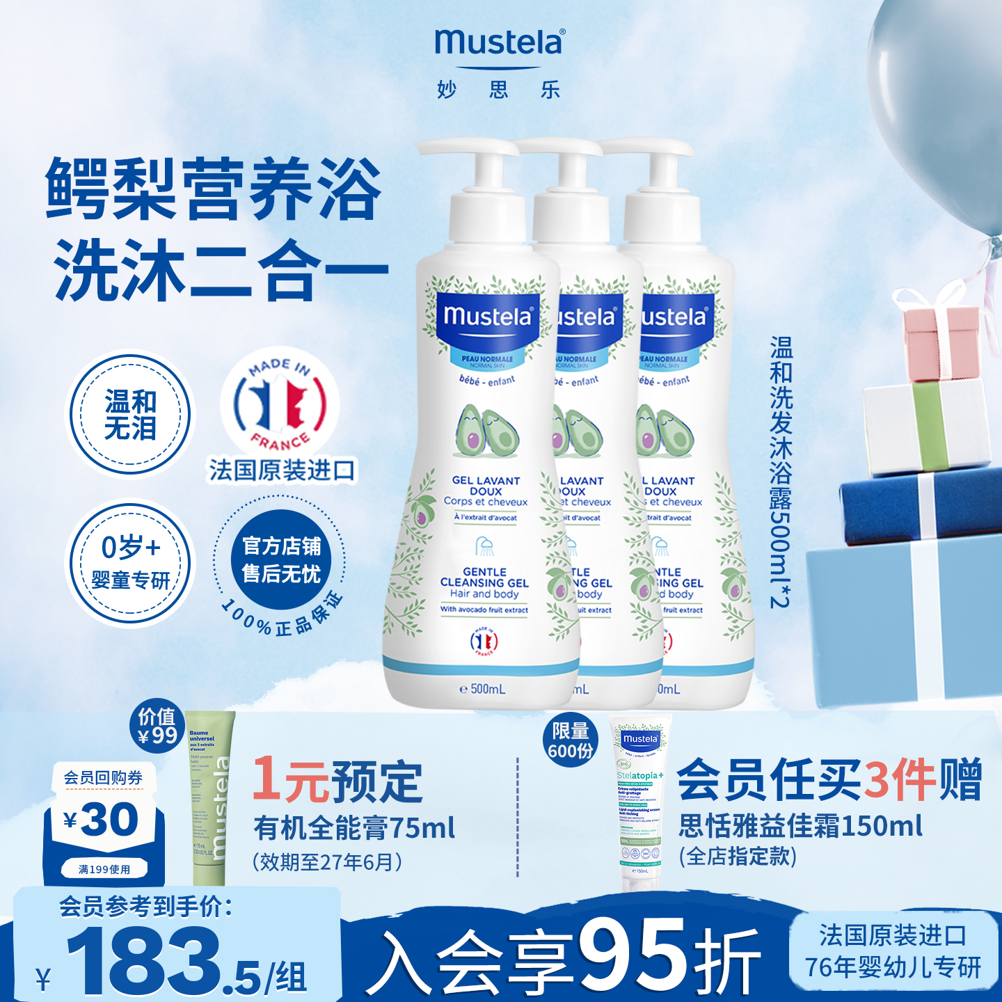mustela妙思乐温和洗发沐浴露宝宝儿童洗护二合一无泪洗浴囤货装