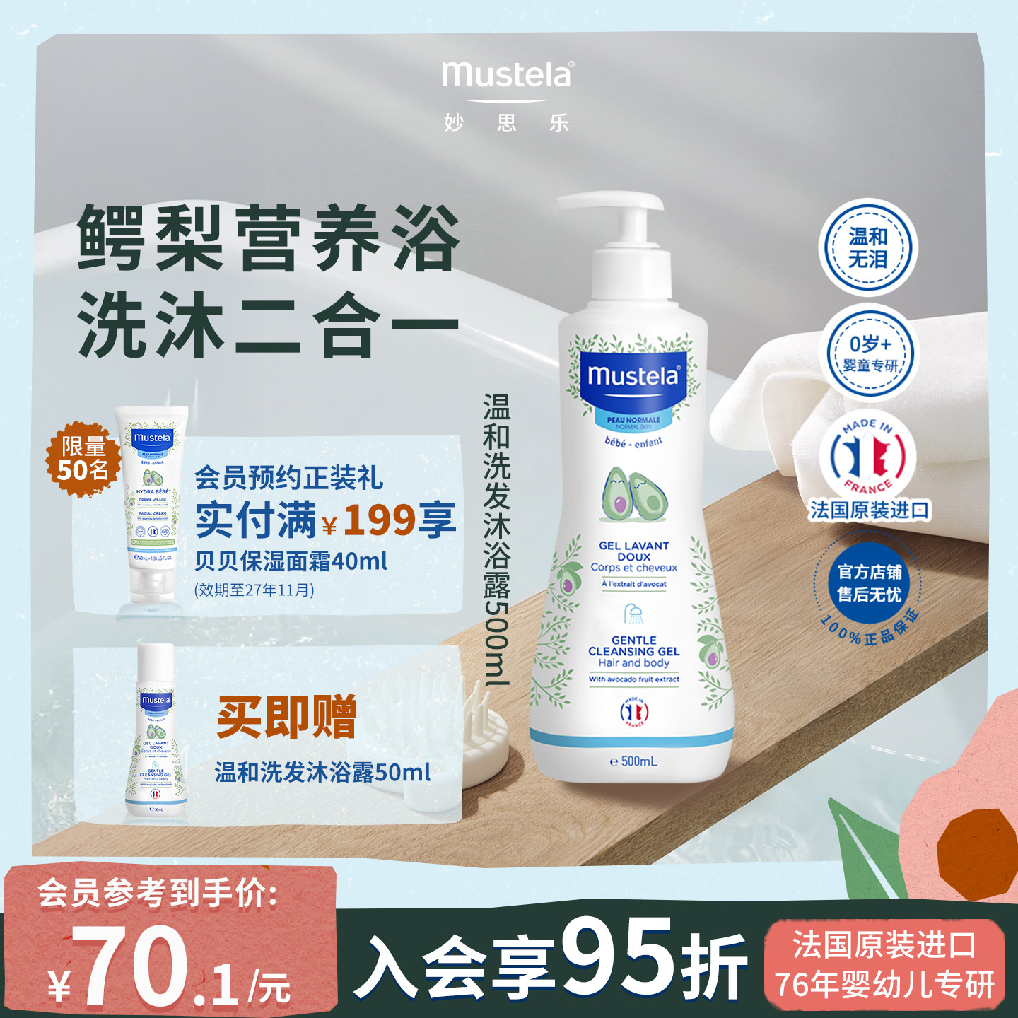 mustela妙思乐儿童温和洗发水沐浴露二合一婴儿宝宝专用无泪洗浴