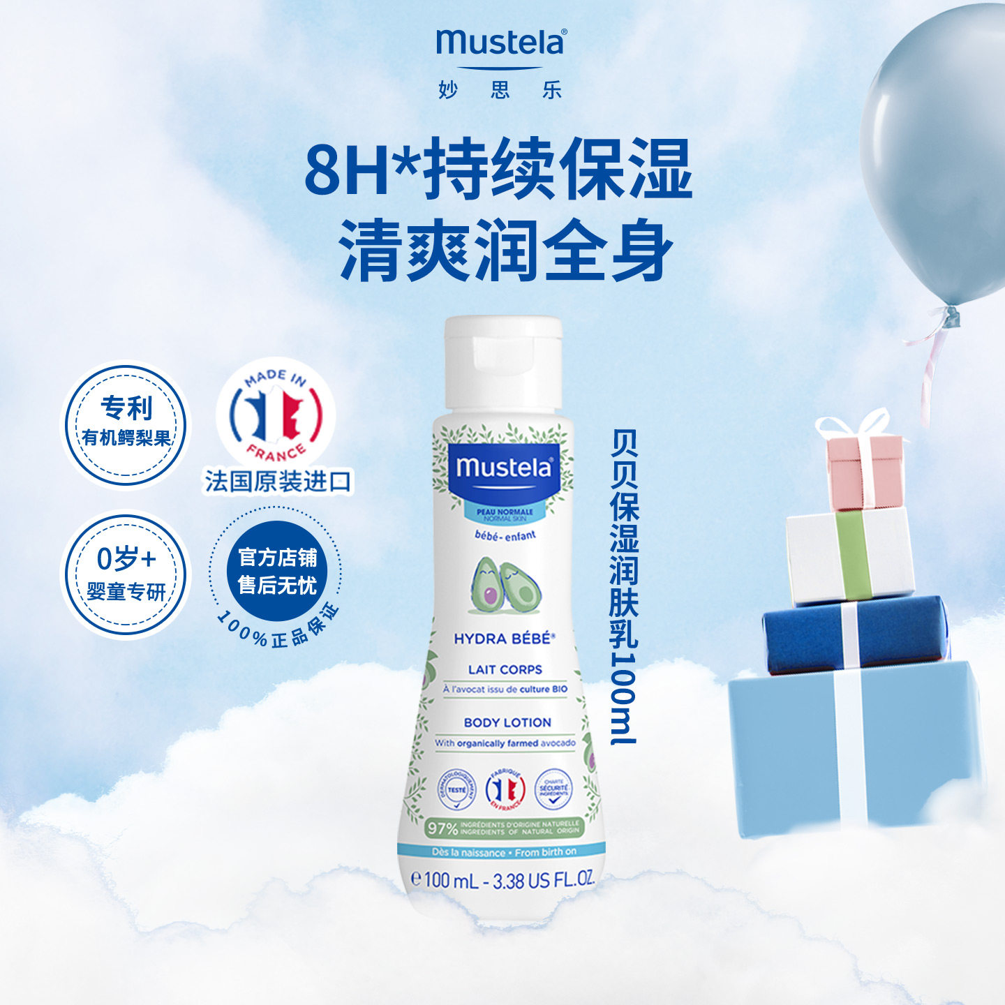 【百亿】mustela妙思乐儿童身体润肤乳宝宝婴儿面霜保湿滋润进口