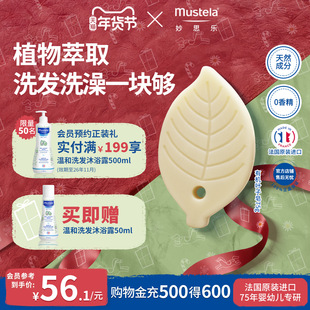 mustela妙思乐宝宝儿童大童香皂清洁洗澡洗发沐浴叶子皂全身可用