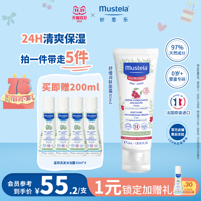 法国进口妙思乐舒缓面霜40ml