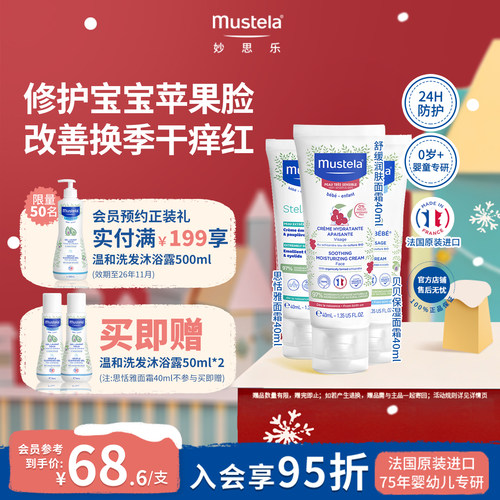 法国进口妙思乐面霜40ml