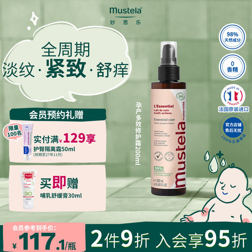 妙思乐孕产妊娠纹修护霜200ml