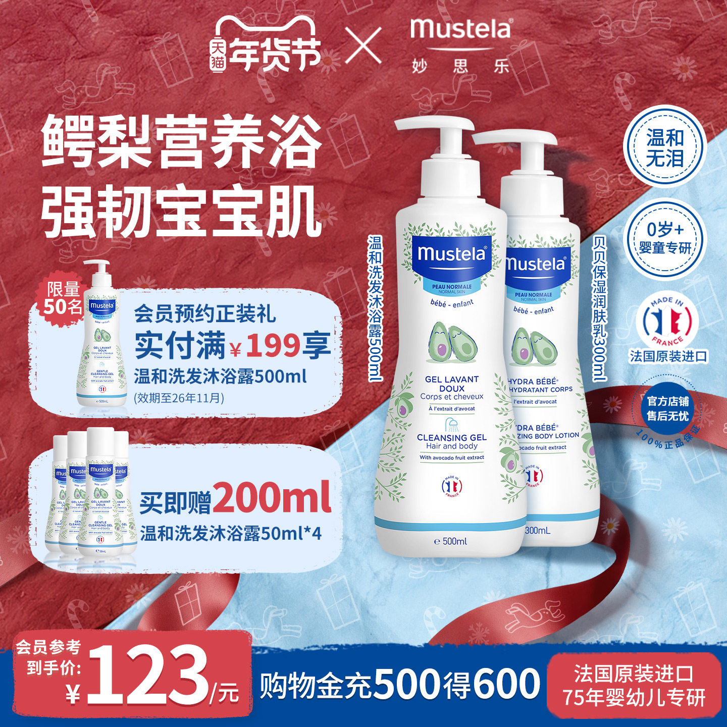 法国妙思乐温和洗发沐浴露500ml+贝贝润肤乳300ml婴童洗护套装,婴童洗护,沐浴乳/沐浴露,淘宝优惠券,粉丝福利购,淘宝优惠卷