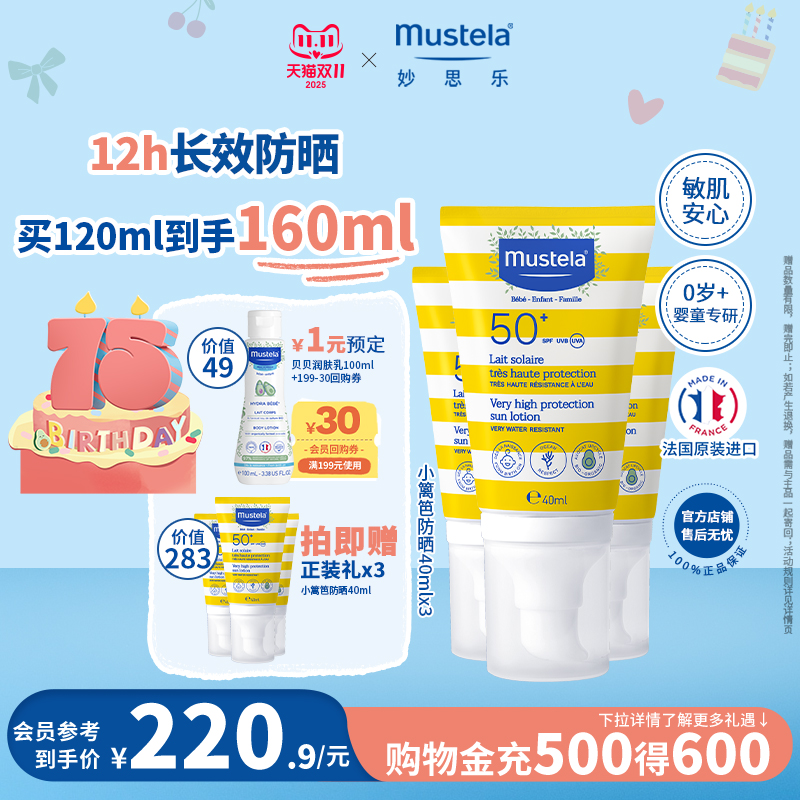 法国进口妙思乐40ml防晒乳液