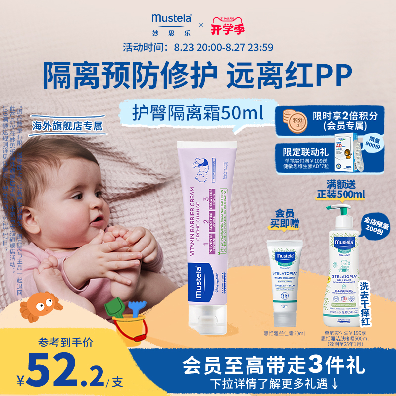 妙思樂(lè)護(hù)臀隔離霜滋潤(rùn)保濕寶寶兒童紅屁屁