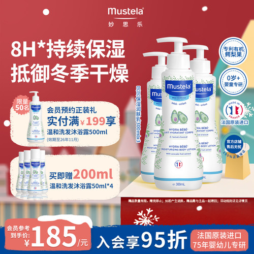 法国进口妙思乐儿童润肤乳