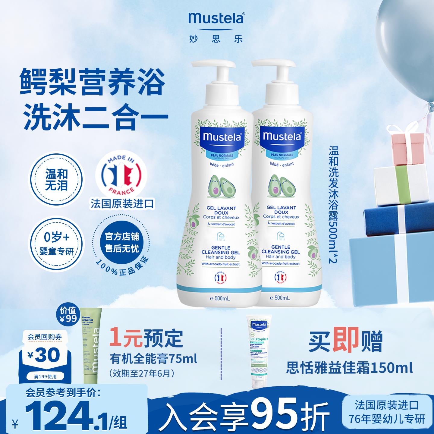 法国进口mustela妙思乐儿童温和洗发水沐浴露二合一婴儿宝宝专用