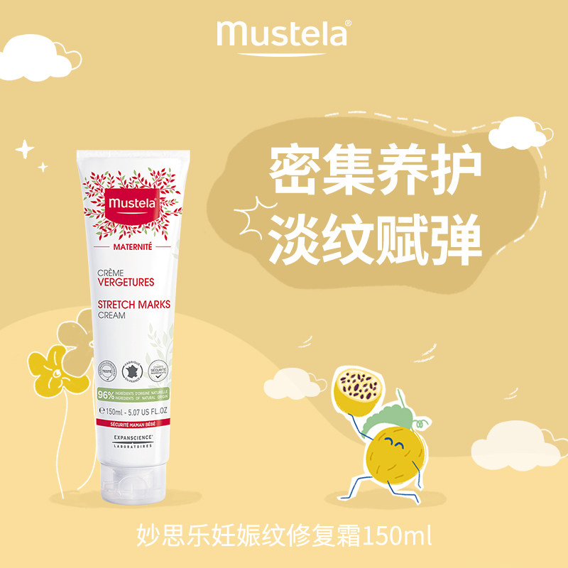 mustela妙思乐去妊娠纹修复霜150ml孕妇妈妈预防孕期产后