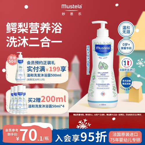 法国妙思乐洗发沐浴露二合一进口