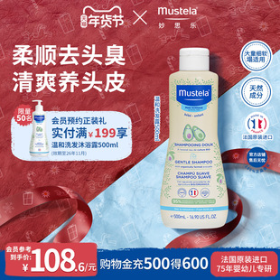 法国mustela妙思乐温和洗发露儿童洗发水中大童宝宝温和洗护柔顺