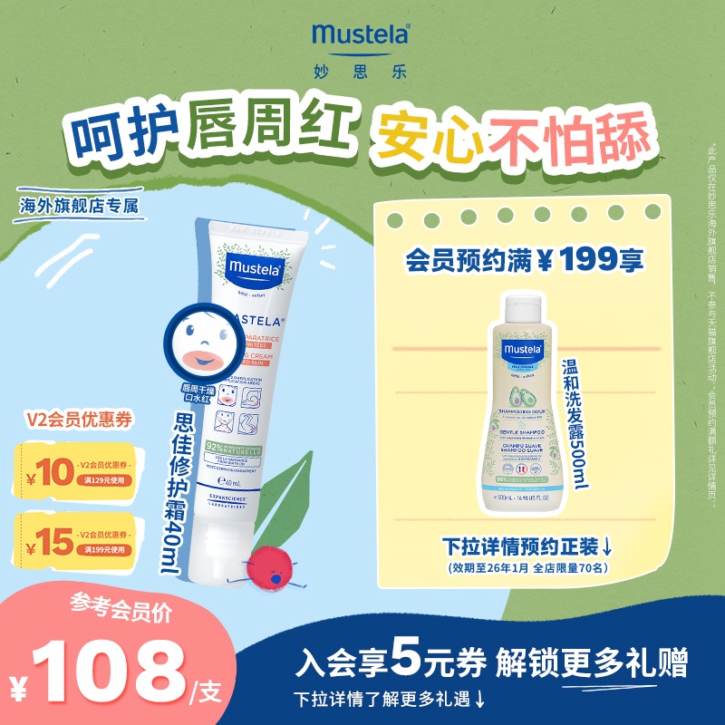 【新品上市】妙思乐思佳修护滋润唇周膏霜舒缓保湿宝宝口水膏疹