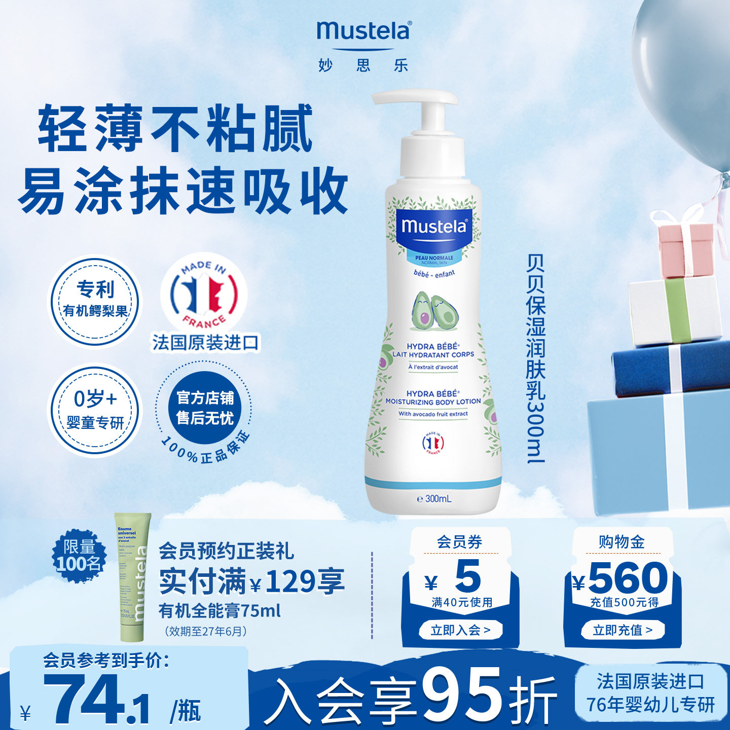 mustela妙思乐婴儿童润肤身体乳面霜宝宝牛油果换季保湿滋润干燥