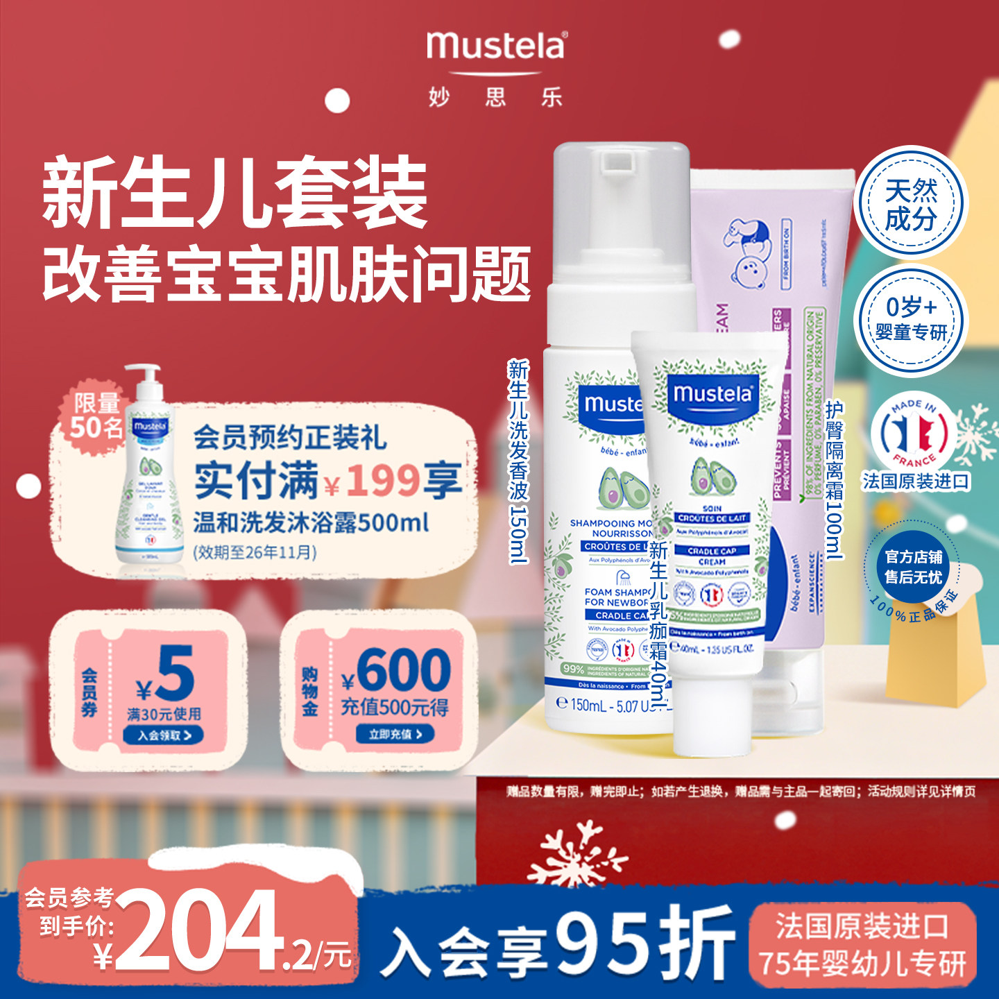 mustela妙思乐新生儿大礼包奶痂洗护+护臀隔离霜宝宝婴童清洁护理