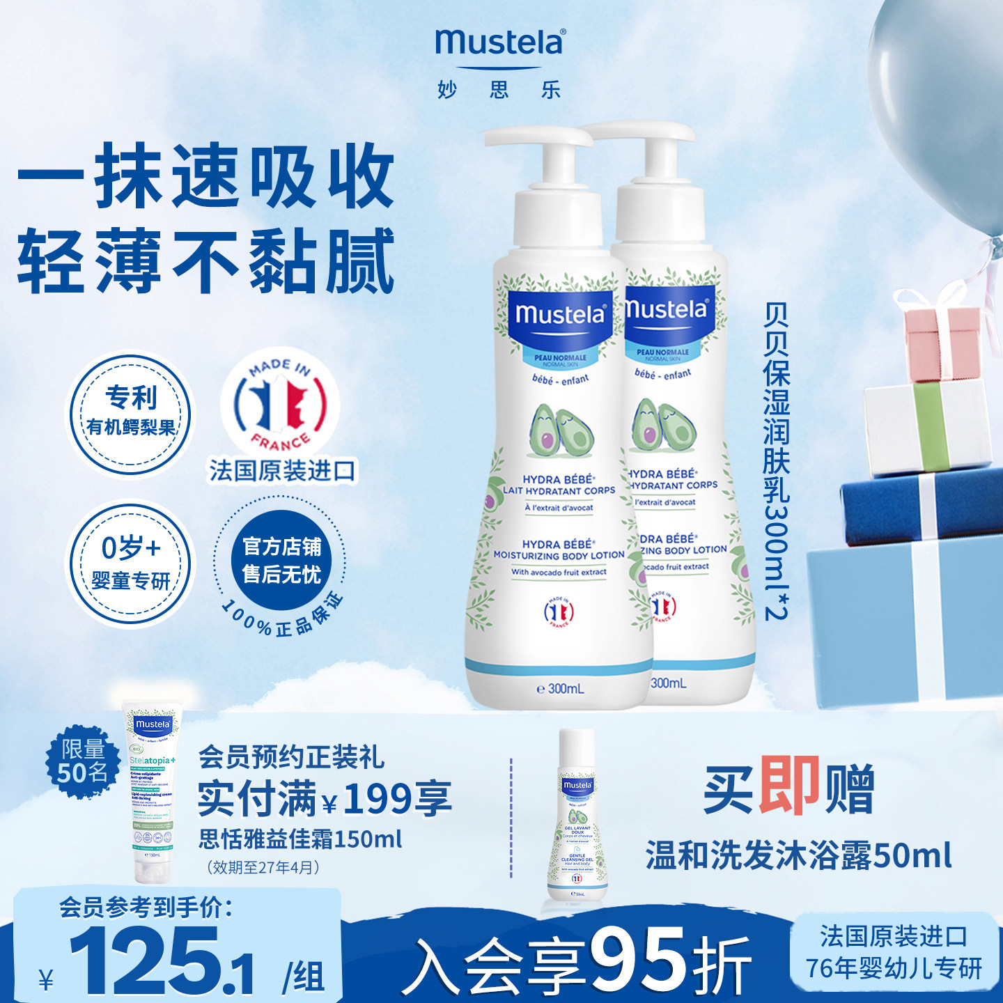 法国mustela妙思乐贝贝身体润肤乳300ml*2婴幼儿童宝宝补水滋润