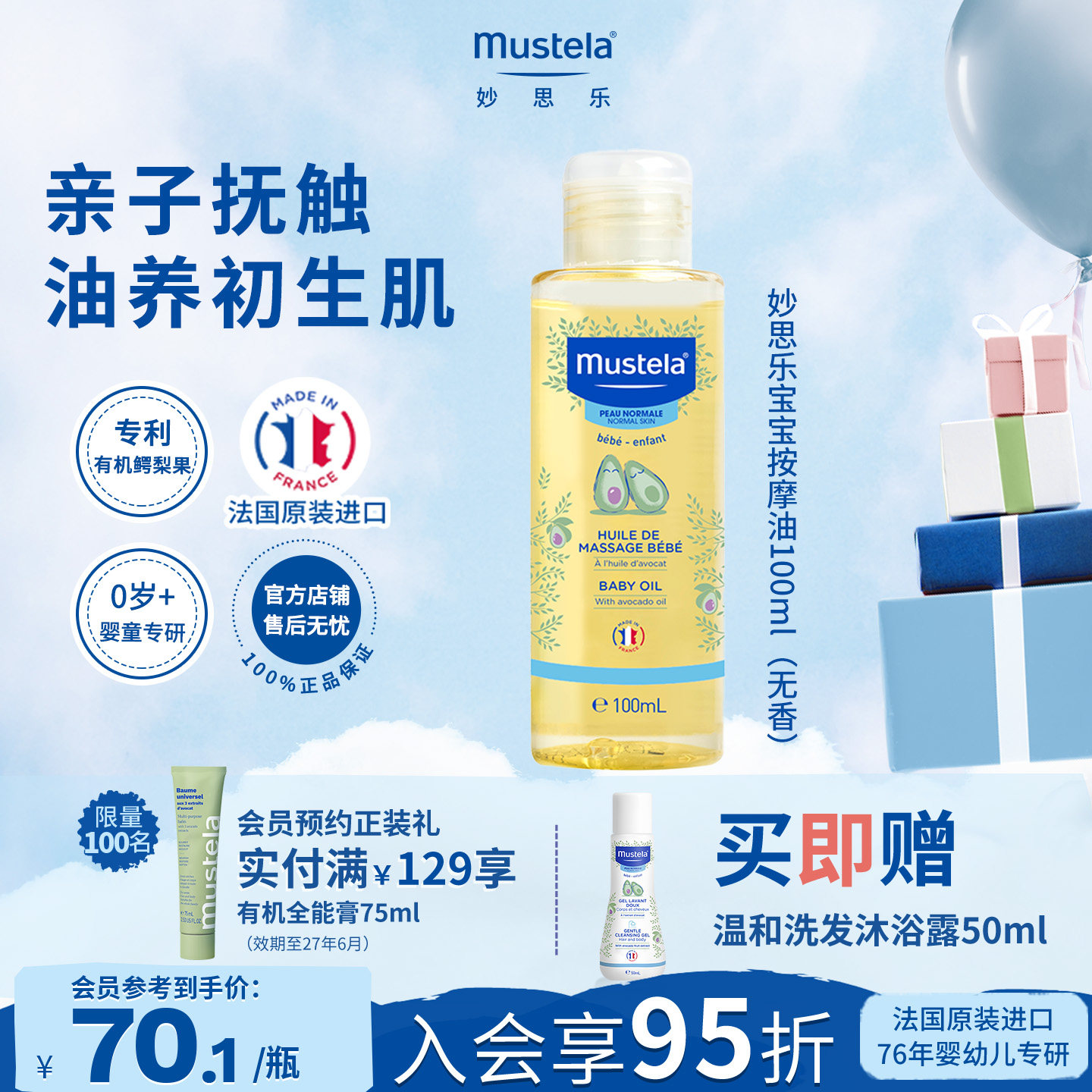 法国mustela妙思乐婴儿温和滋润儿童宝宝按摩抚触油无香