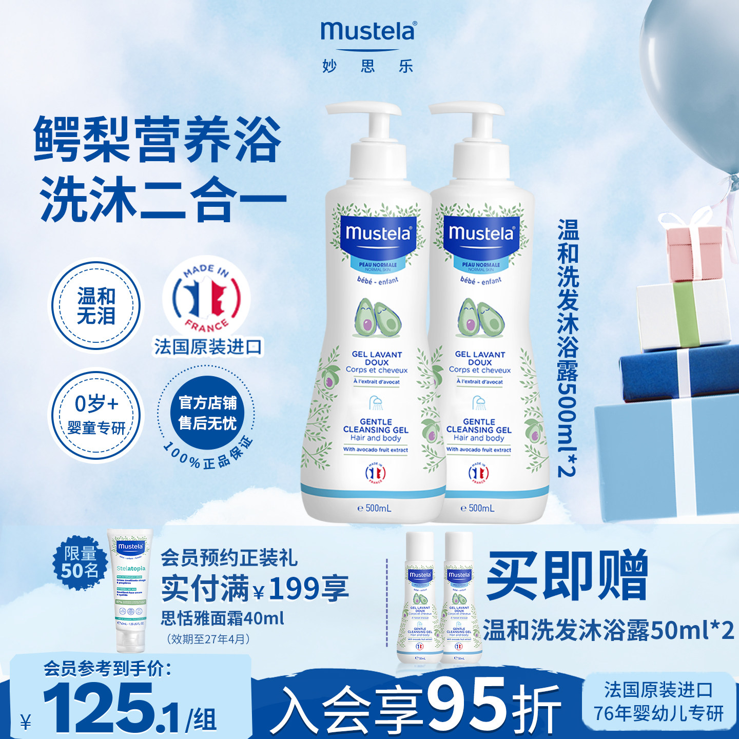 法国进口mustela妙思乐儿童温和洗发水沐浴露二合一婴儿宝宝专用