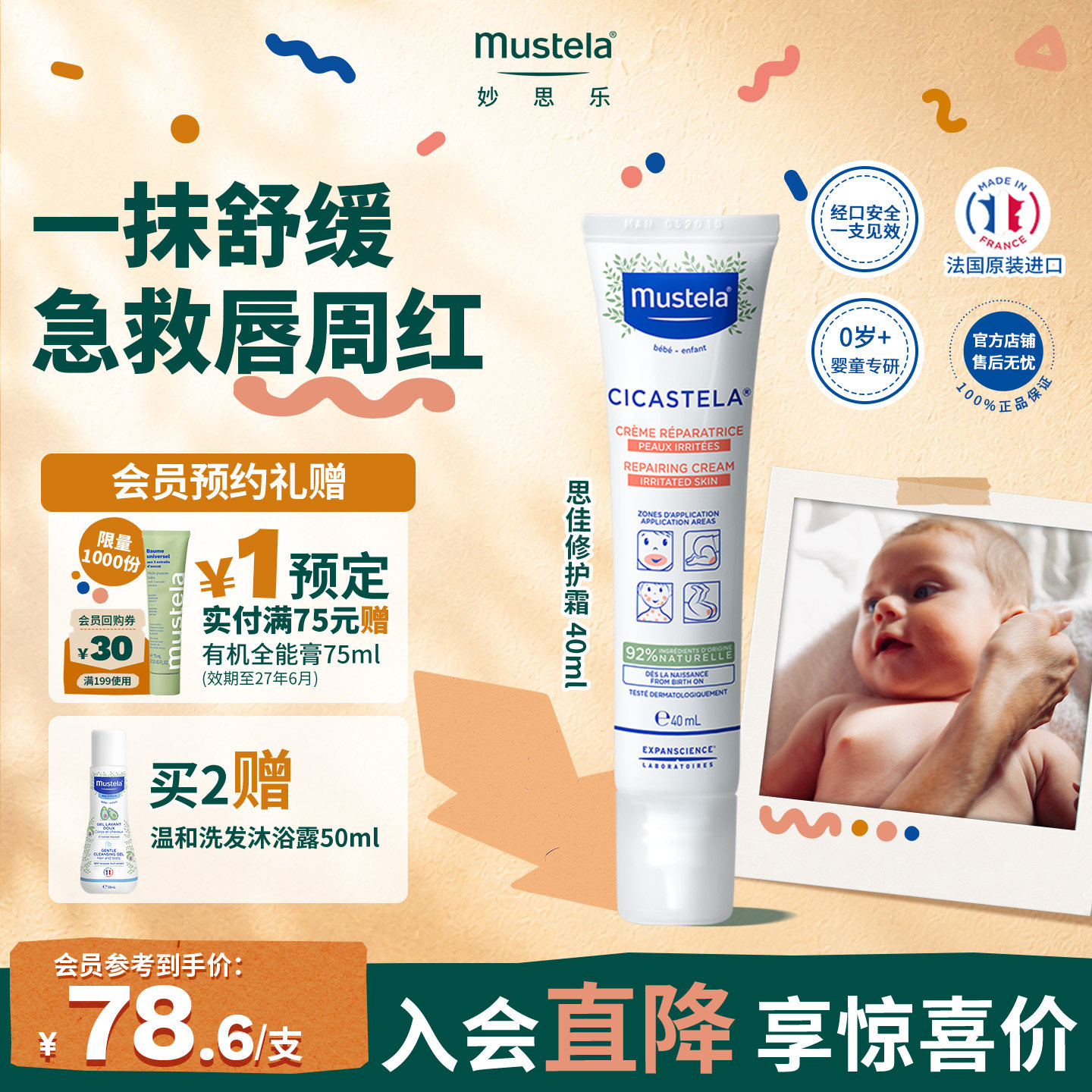 Mustela妙思乐思佳婴儿唇周霜口水膏修护天然舒缓舒红解痒敏感