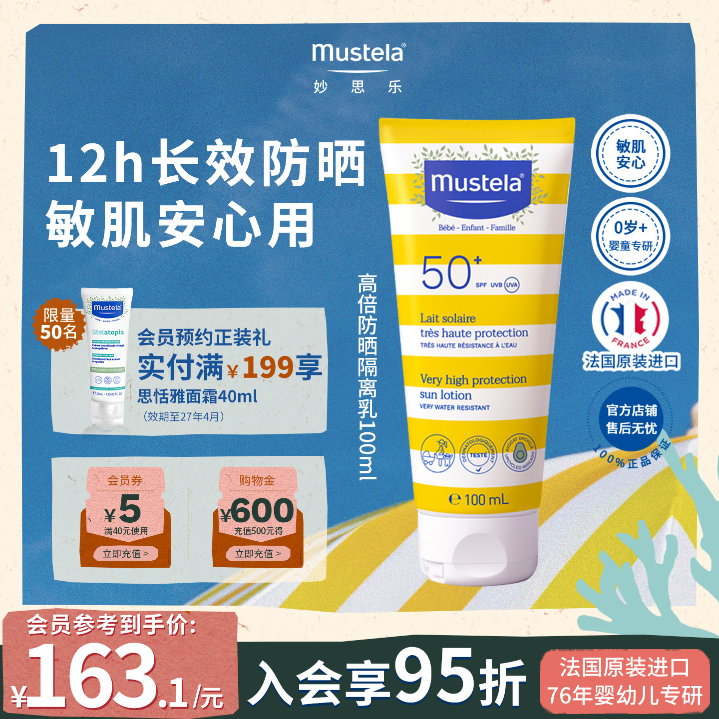 法国mustela妙思乐儿童高倍长效防晒霜运动儿汗水沙宝宝专用