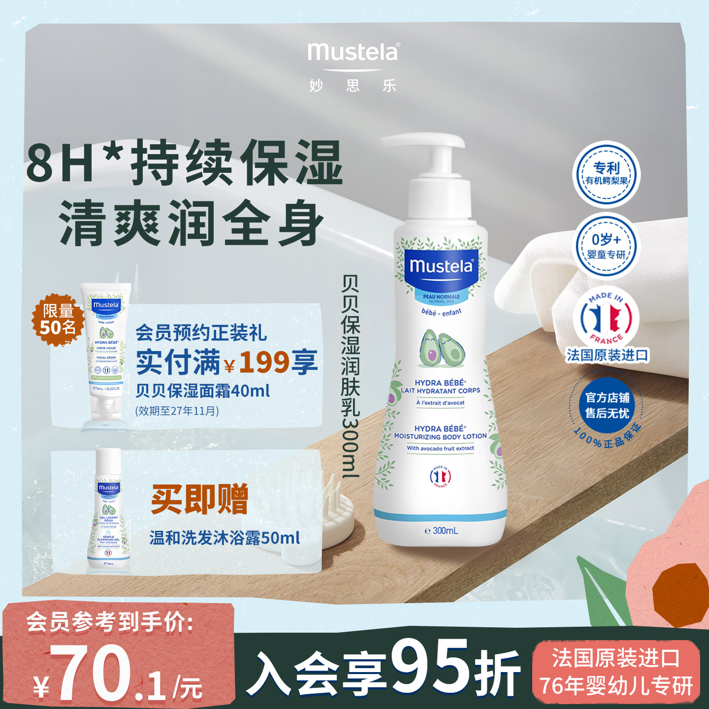 mustela妙思乐婴儿童润肤身体乳面霜宝宝牛油果换季保湿滋润干燥