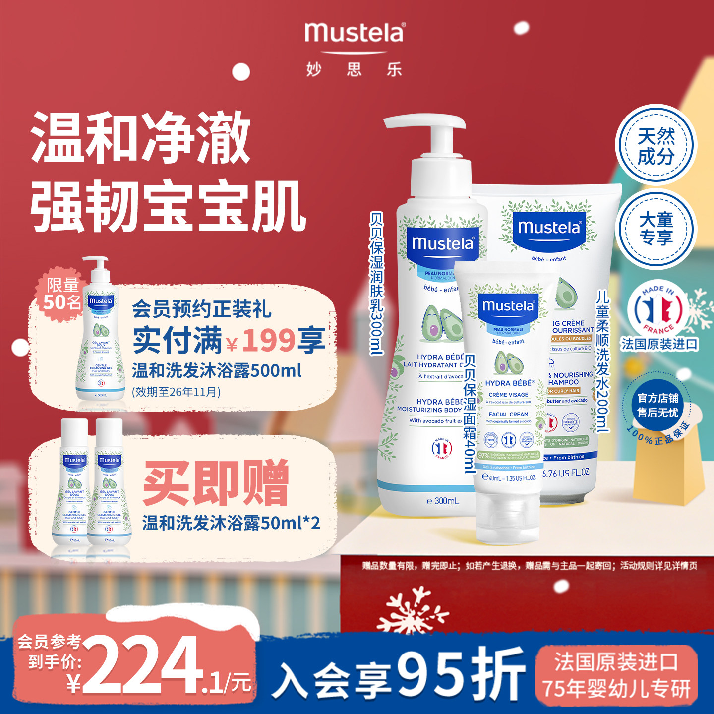 mustela妙思乐儿童柔顺洗发水+保湿身体乳+面霜温和护肤组合套装