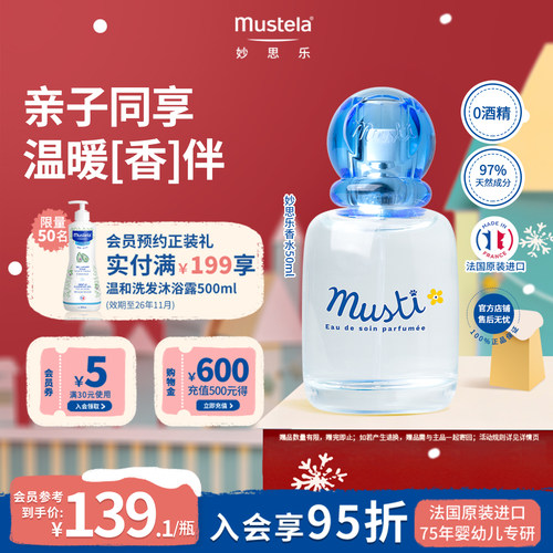 法国进口妙思乐新品儿童香水低敏