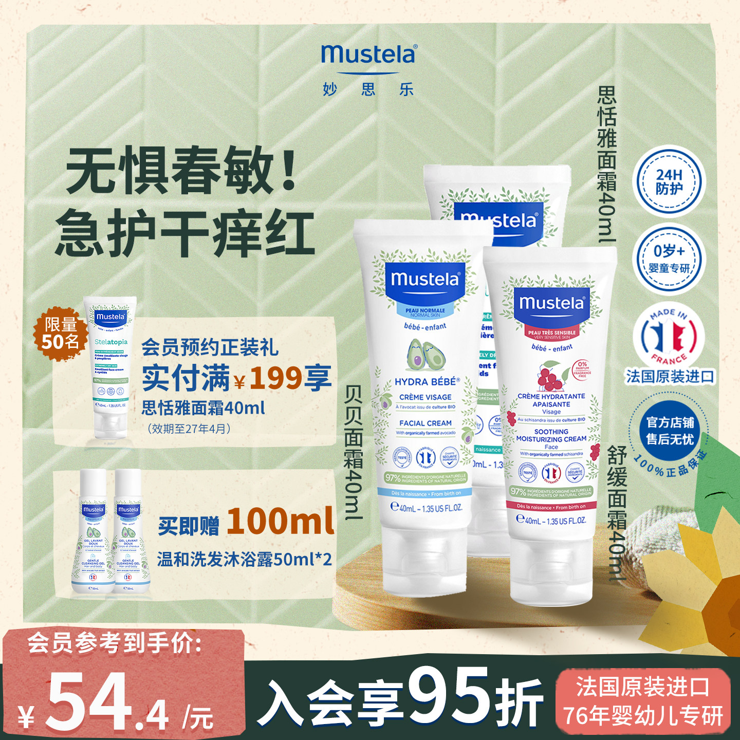 mustela妙思乐儿童护肤面霜保湿秋冬舒缓婴童儿宝宝干红修护敏感