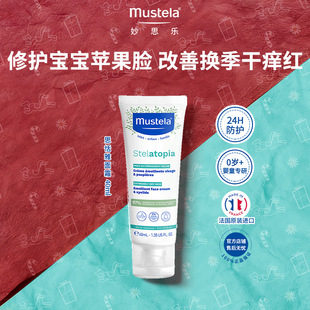 【百亿】妙思乐思恬雅儿童护肤面霜保湿婴儿宝宝干红修护进口临期