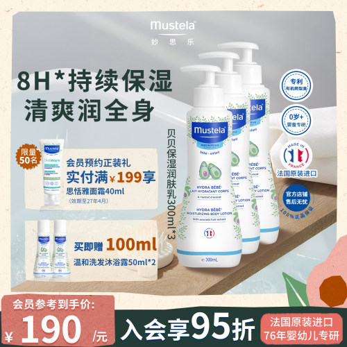 法国进口妙思乐儿童润肤乳
