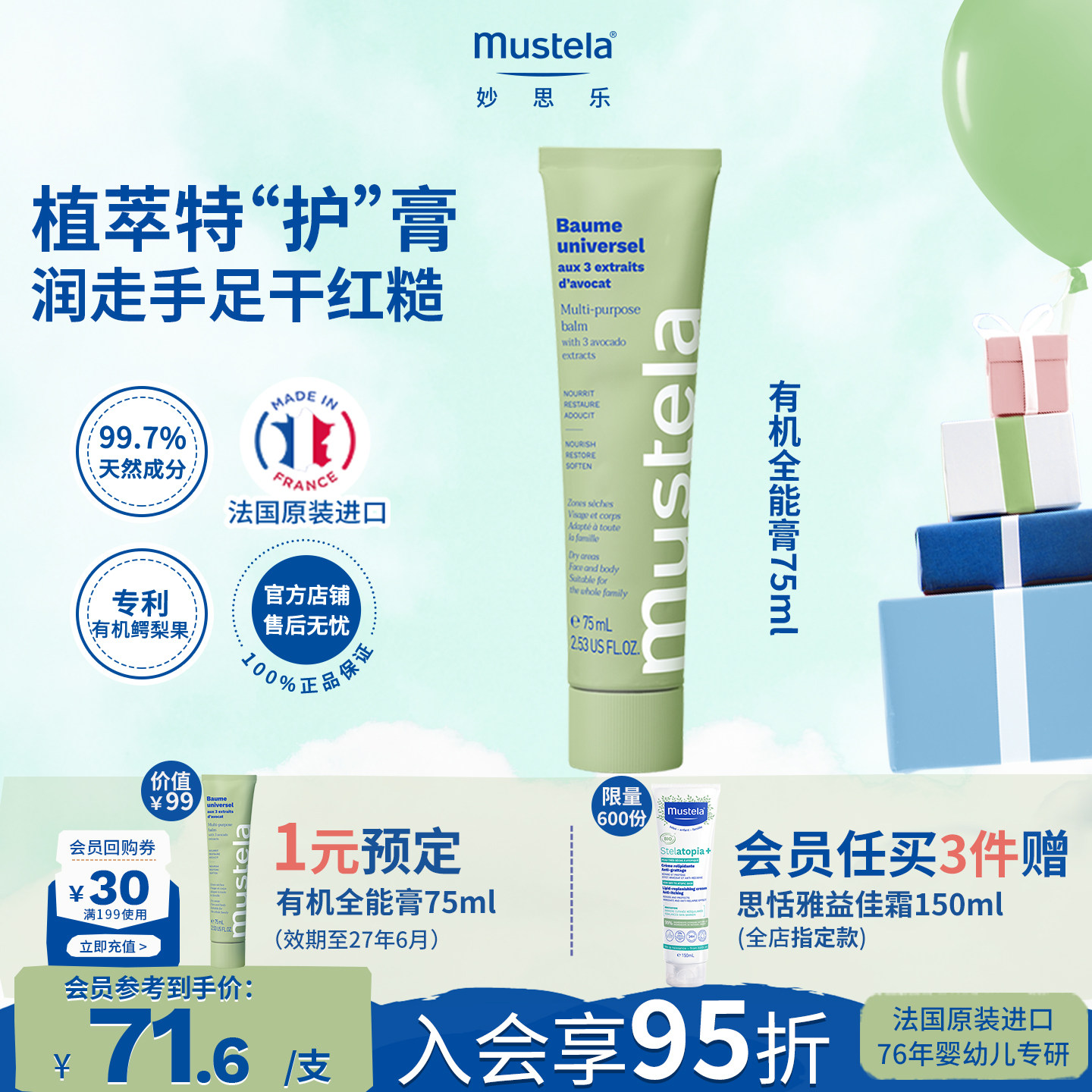 临期mustela妙思乐有机多效修护膏面霜婴儿童宝宝保湿护手霜全家