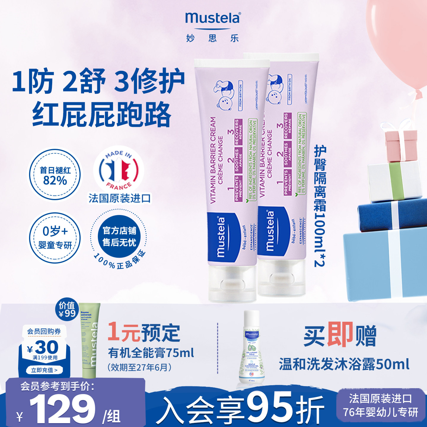 法国进口mustela妙思乐护臀隔离霜婴幼儿宝宝儿童温和不刺激补水
