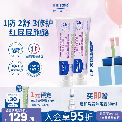 隔离霜护臀妙思乐法国进口滋润