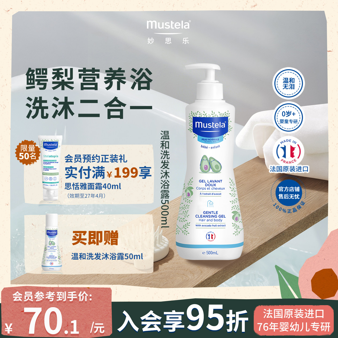 mustela妙思乐儿童温和洗发水沐浴露二合一婴儿宝宝专用无泪洗浴