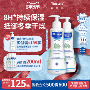 法国mustela妙思乐贝贝身体润肤乳300ml*2婴幼儿童宝宝补水滋润