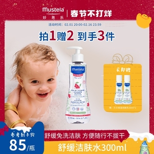 mustela妙思乐免洗洁肤水舒缓敏感肌肤婴童宝宝温和止痒御敏300ml