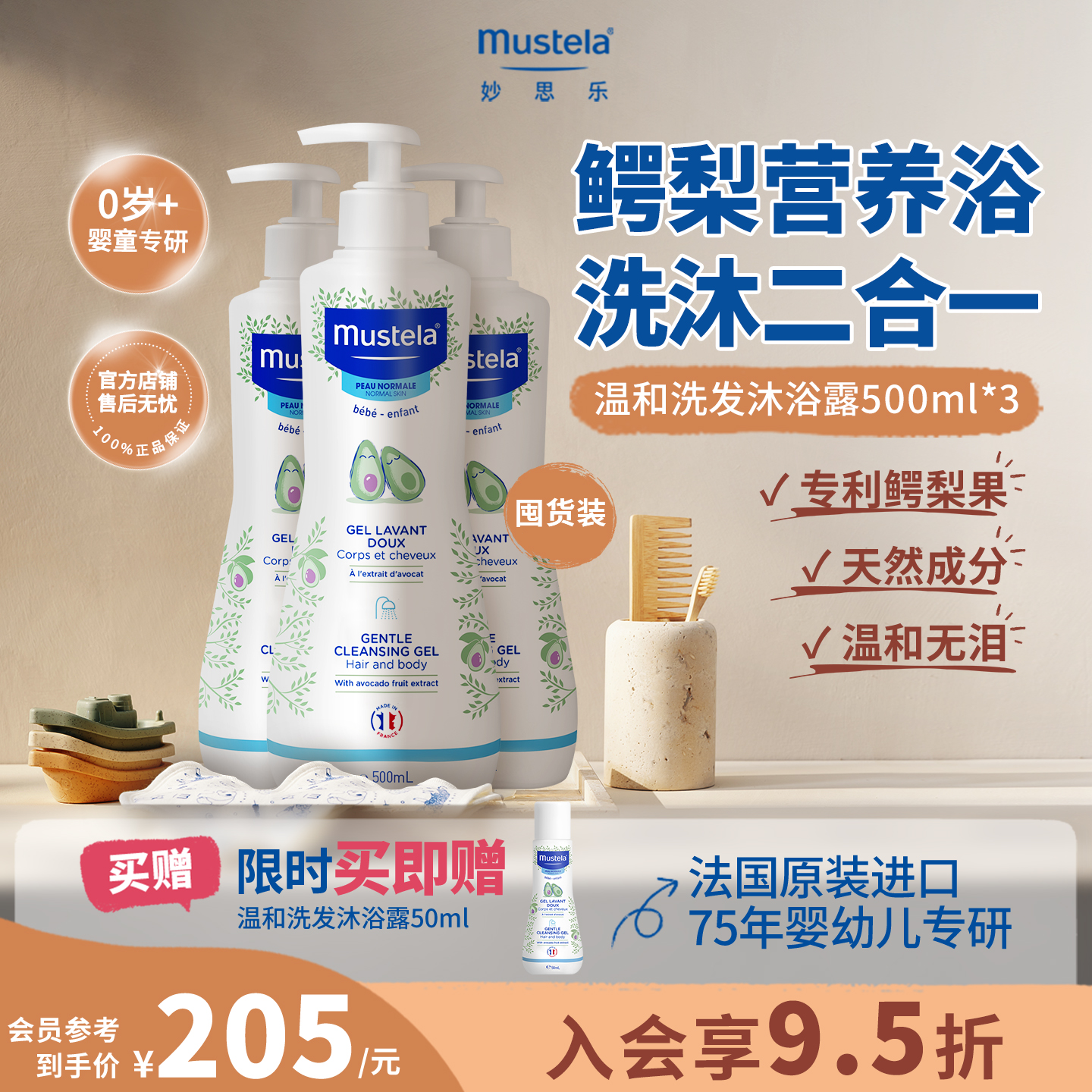 法国妙思乐洗发水沐浴露二合一