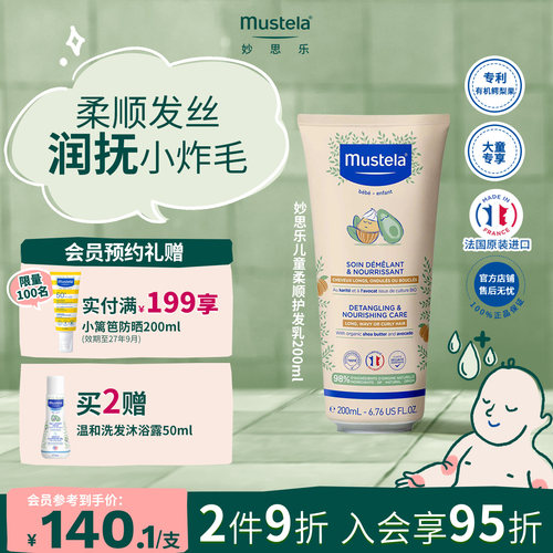 适合3岁+大童护发乳针对干枯发质