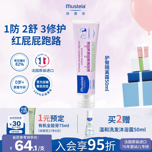 法国妙思乐护臀50ml婴儿舒缓红敏