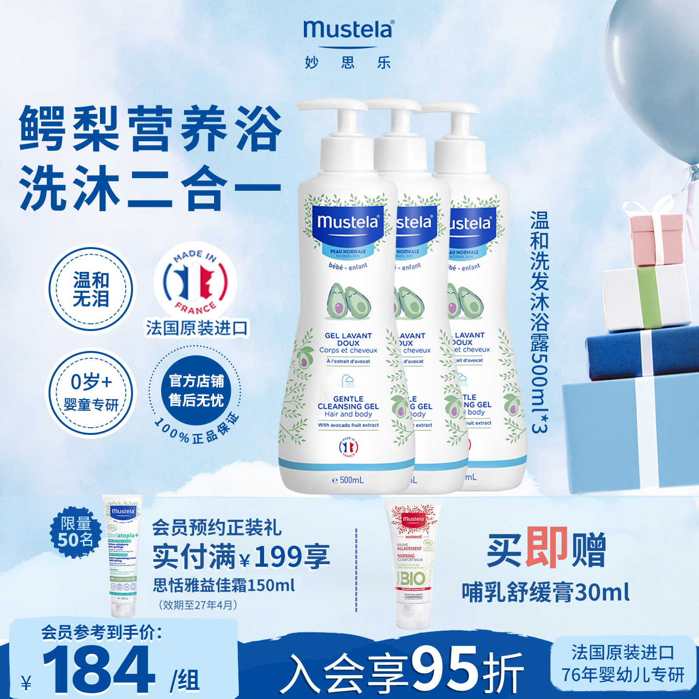 法国进口妙思乐洗沐二合一1500ml